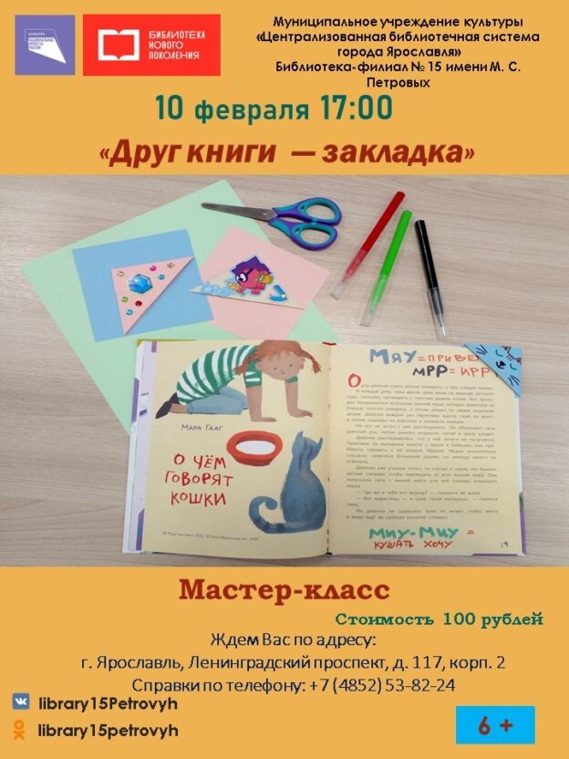 Мастер-класс «Друг книги — закладка»