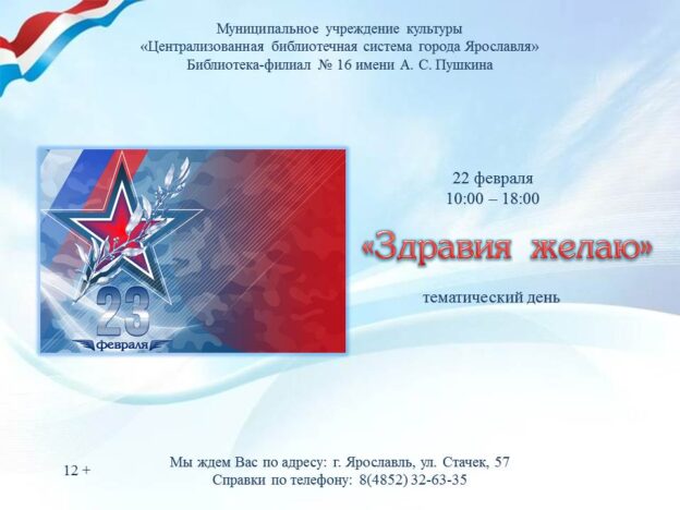 Тематический день «Здравия желаю»