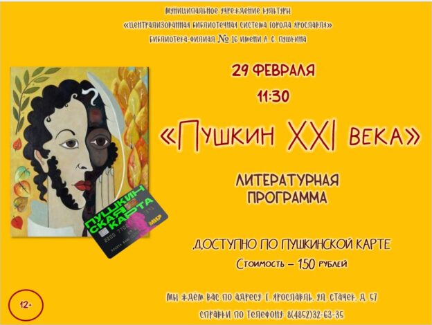 Литературная программа «Пушкин XXI века»
