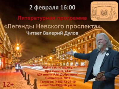 Литературная программа «Легенды Невского проспекта»