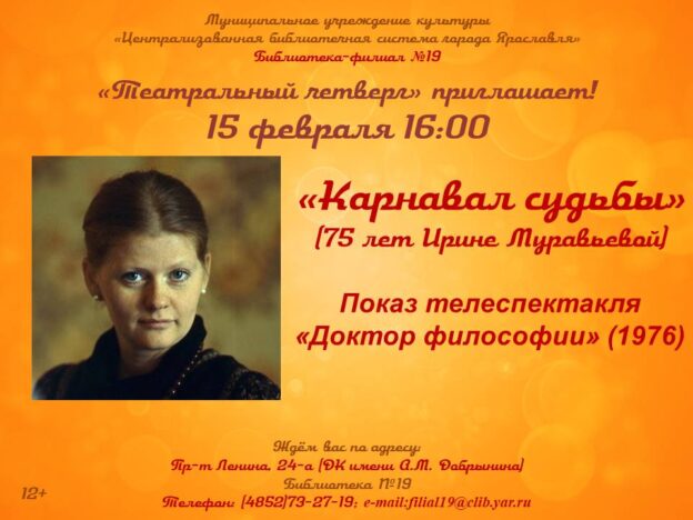 Театральный четверг «Карнавал судьбы»