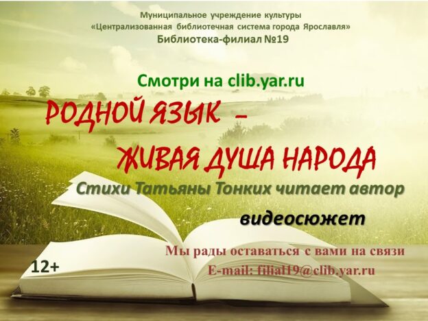 «Родной язык — живая душа народа»