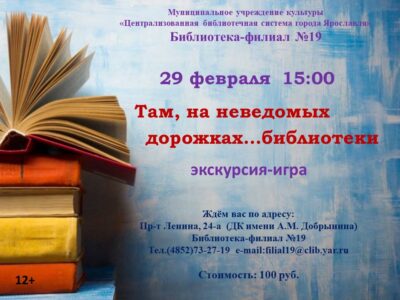 Экскурсия-игра «Там, на неведомых дорожках… библиотеки»