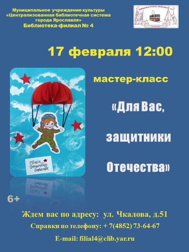 Мастер-класс «Для Вас, защитники Отечества»