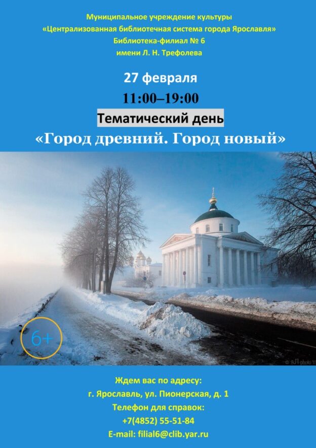 Тематический день «Город древний. Город новый»