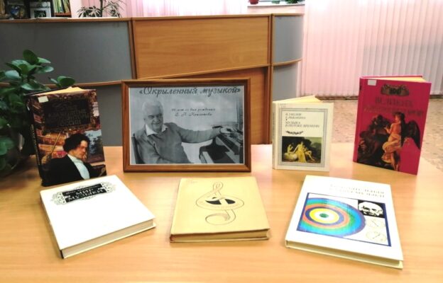 «Окрыленный музыкой», литературно-музыкальный четверг