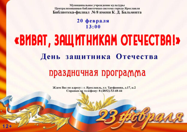 Праздничная программа «Виват, защитникам Отечества!»