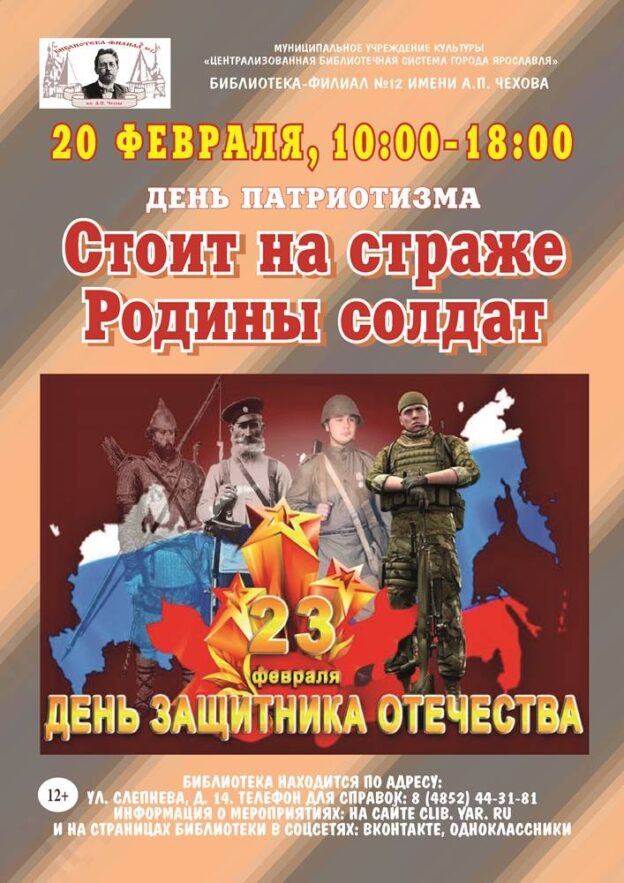 День патриотизма «Стоит на страже Родины солдат»