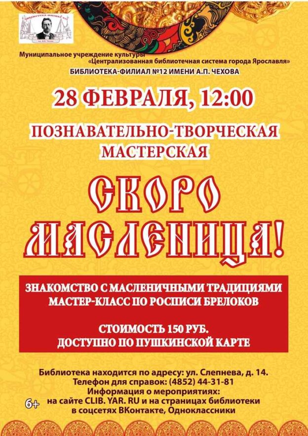 Познавательно-творческая мастерская «Скоро Масленица!»