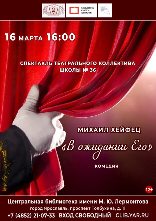 «В ожидании Его». Спектакль по комедии Михаила Хейфеца