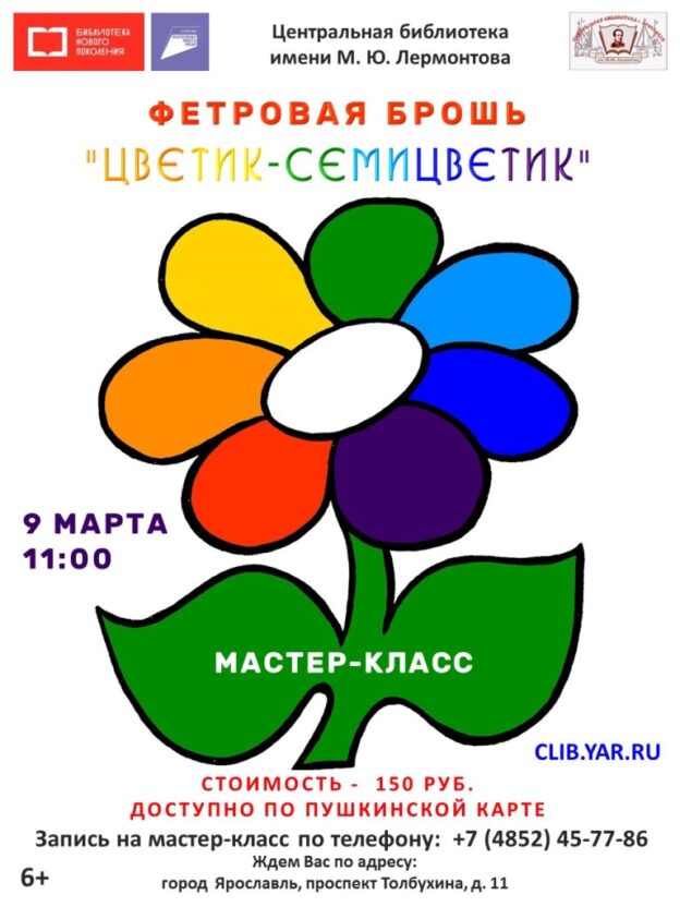 Мастер-класс «Фетровая брошь «Цветик-семицветик»