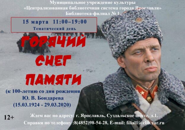 Тематический день «Горячий снег памяти»