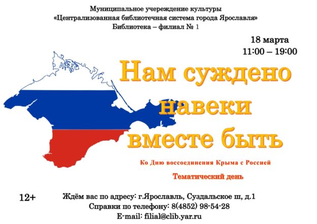 Тематический день «Нам суждено навеки вместе быть»