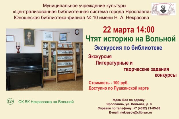 Экскурсия по библиотеке «Чтят историю на Вольной»