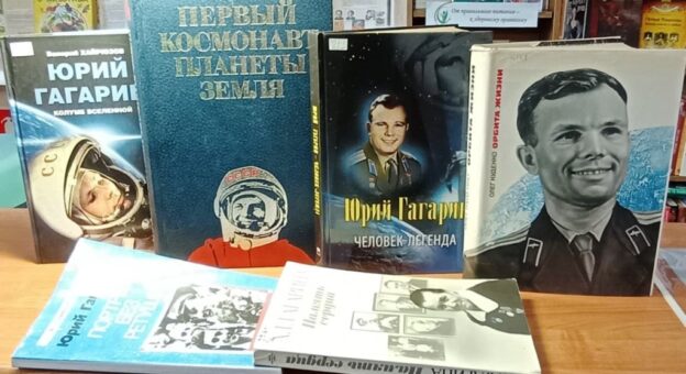 «Имя, которое знает весь мир». Час-портрет к 90-летию со дня рождения Юрия Гагарина