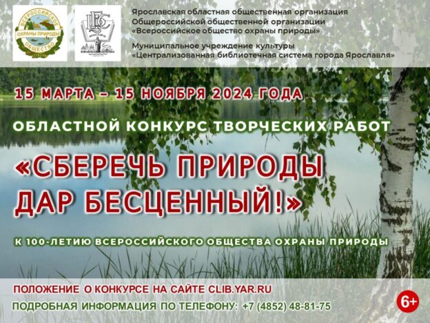 Областной конкурс творческих работ «Сберечь природы дар бесценный!»