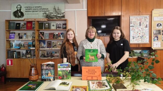 «Поэзии чарующие строки». Экологическая выставка-диалог к Международному дню лесов и Всемирному дню поэзии