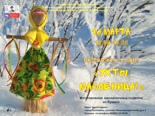 Мастер-класс «Ух ты, Масленица!»