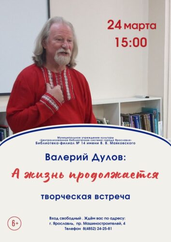 Юбилейный бенефис Валерия Дулова «А жизнь продолжается»