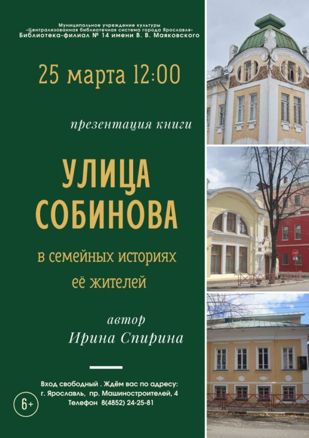 Презентация книги «Улицы Семёновская и Нетеча (Собинова) в Ярославле в семейных историях её жителей»