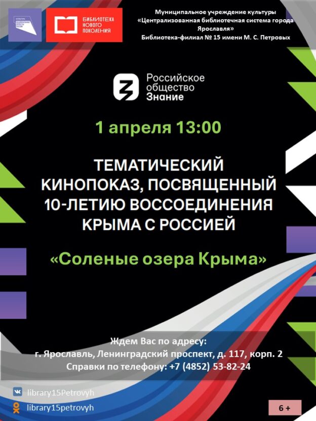 Показ документального фильма «Солёные озёра Крыма»