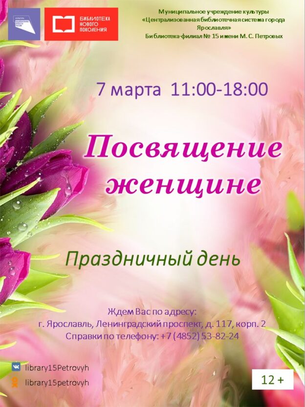 Праздничный день «Посвящение женщине»