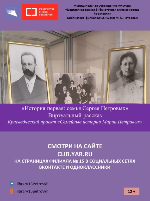 Виртуальный рассказ «История первая: семья Сергея Петровых»