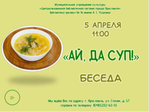 Беседа «Ай, да суп!»