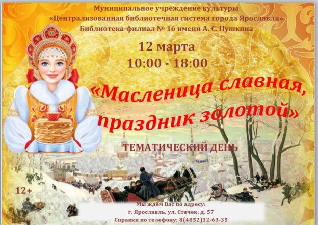 Тематический день «Масленица славная, праздник золотой»