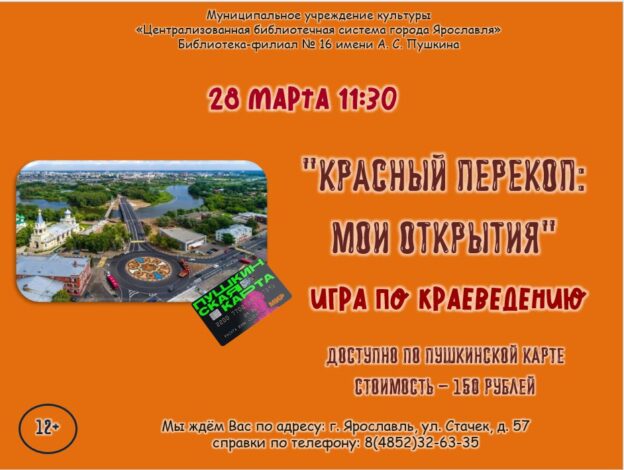 Игра по краеведению «Красный Перекоп: мои открытия»