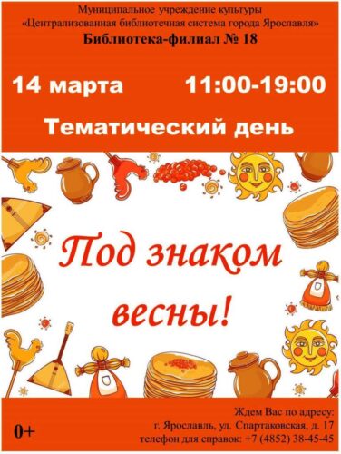 Тематический день «Под знаком весны!»