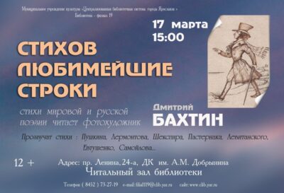 Поэтический вечер «Стихов любимейшие строки»