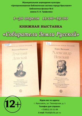 Выставка исторических книг «Собиратели земли Русской» Выставка исторических книг «Собиратели земли Русской»