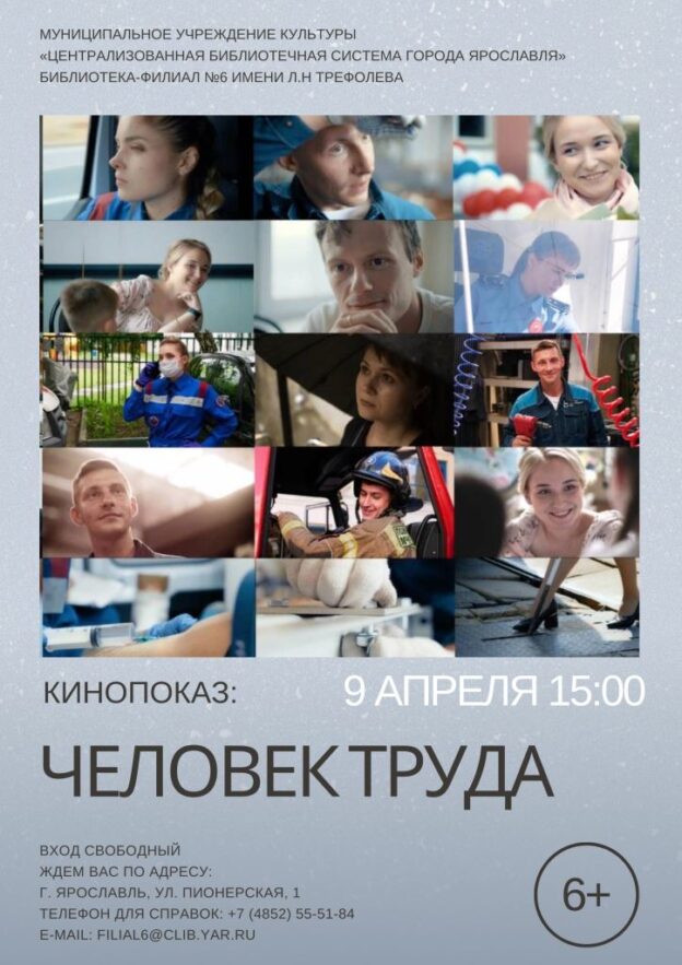 Показ документального фильма «Человек труда»