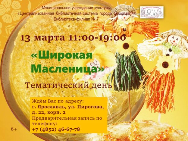Тематический день «Широкая Масленица»