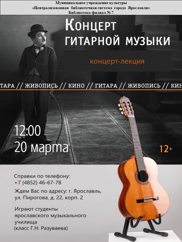 Концерт-лекция «Концерт гитарной музыки»