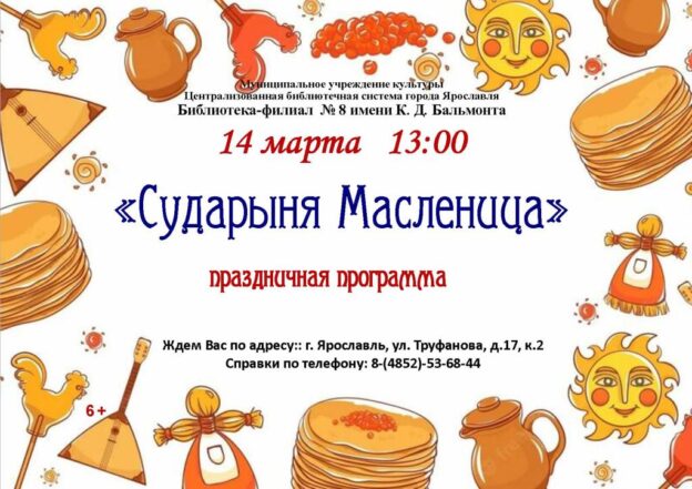Праздничная программа «Cударыня Масленица»