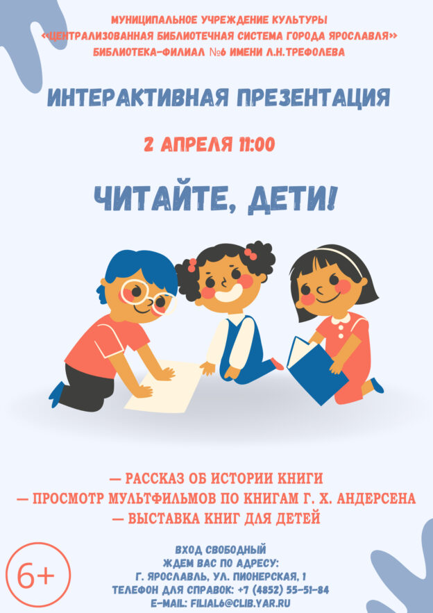 Интерактивная презентация «Читайте, дети!»