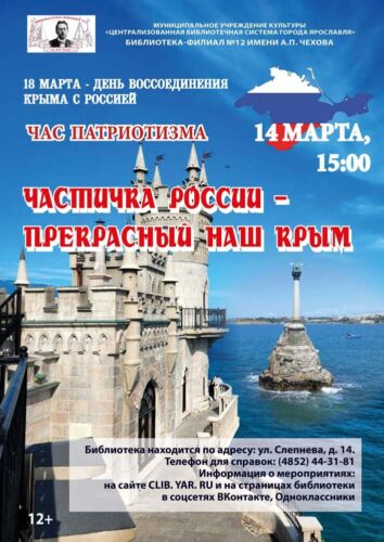 Час патриотизма «Частичка России — прекрасный наш Крым»