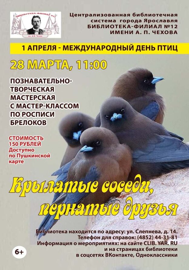 Познавательно-творческая мастерская «Крылатые соседи, пернатые друзья»