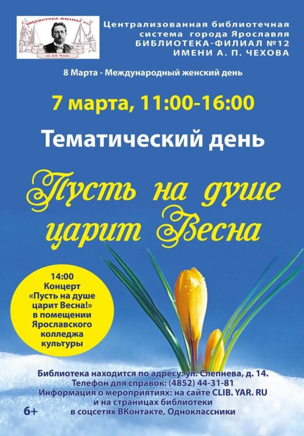 Тематический день «Пусть на душе царит Весна»