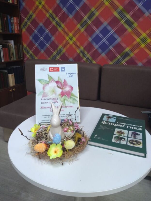 «Пасхальная цветочная композиция», мастер-класс