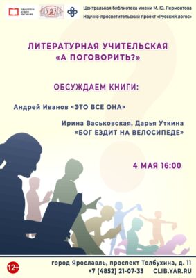 Литературная учительская «А поговорить?». Обсуждаем современную драматургию для подростков