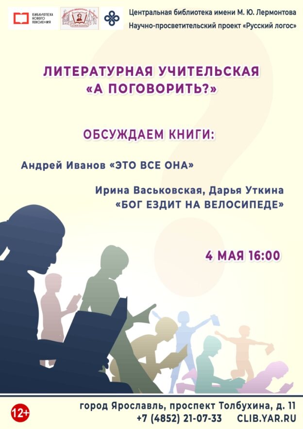Литературная учительская «А поговорить?». Обсуждаем современную драматургию для подростков