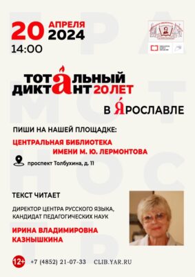 «Тотальный диктант». Ежегодная просветительская акция в Центральной библиотеке имени М. Ю. Лермонтова «Тотальный диктант». Ежегодная просветительская акция в Центральной библиотеке имени М. Ю. Лермонтова