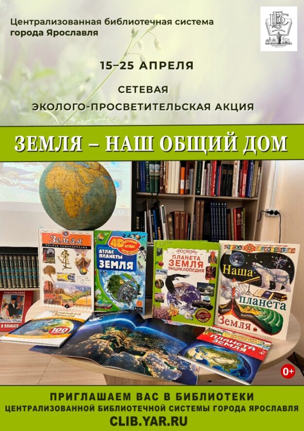 Сетевая эколого-просветительская акция «Земля – наш общий дом»