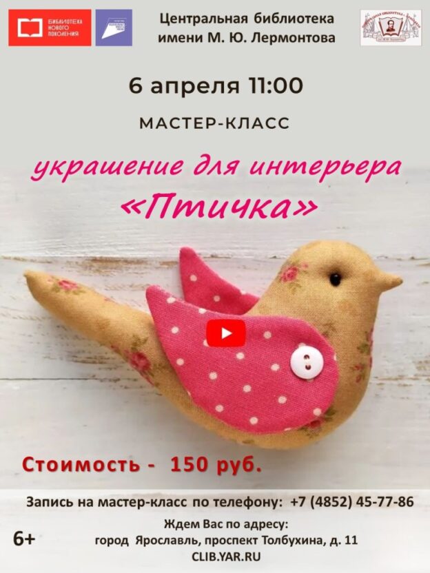 Мастер-класс по созданию украшения для интерьера «Птичка» в клубе выходного дня «Ладушка»
