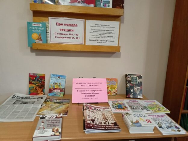 События библиотеки-филиала № 13 имени Ф. М. Достоевского за апрель 2024 года