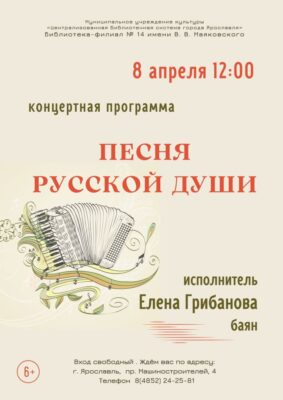 Встреча с автором-исполнителем Еленой Грибановой «Песня русской души» Встреча с автором-исполнителем Еленой Грибановой «Песня русской души»