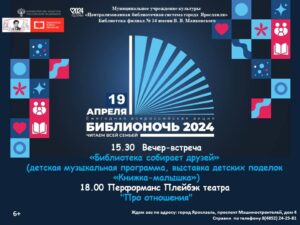 Вечер-встреча «Библиотека собирает друзей»